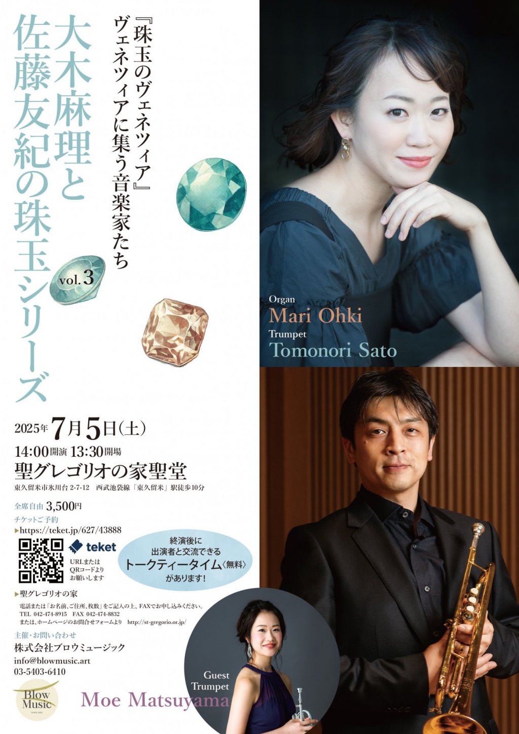 大木麻理と佐藤友紀の珠玉シリーズ Vol.3『珠玉のヴェネツィア』 〜ヴェネツィアに集う音楽家たち〜
