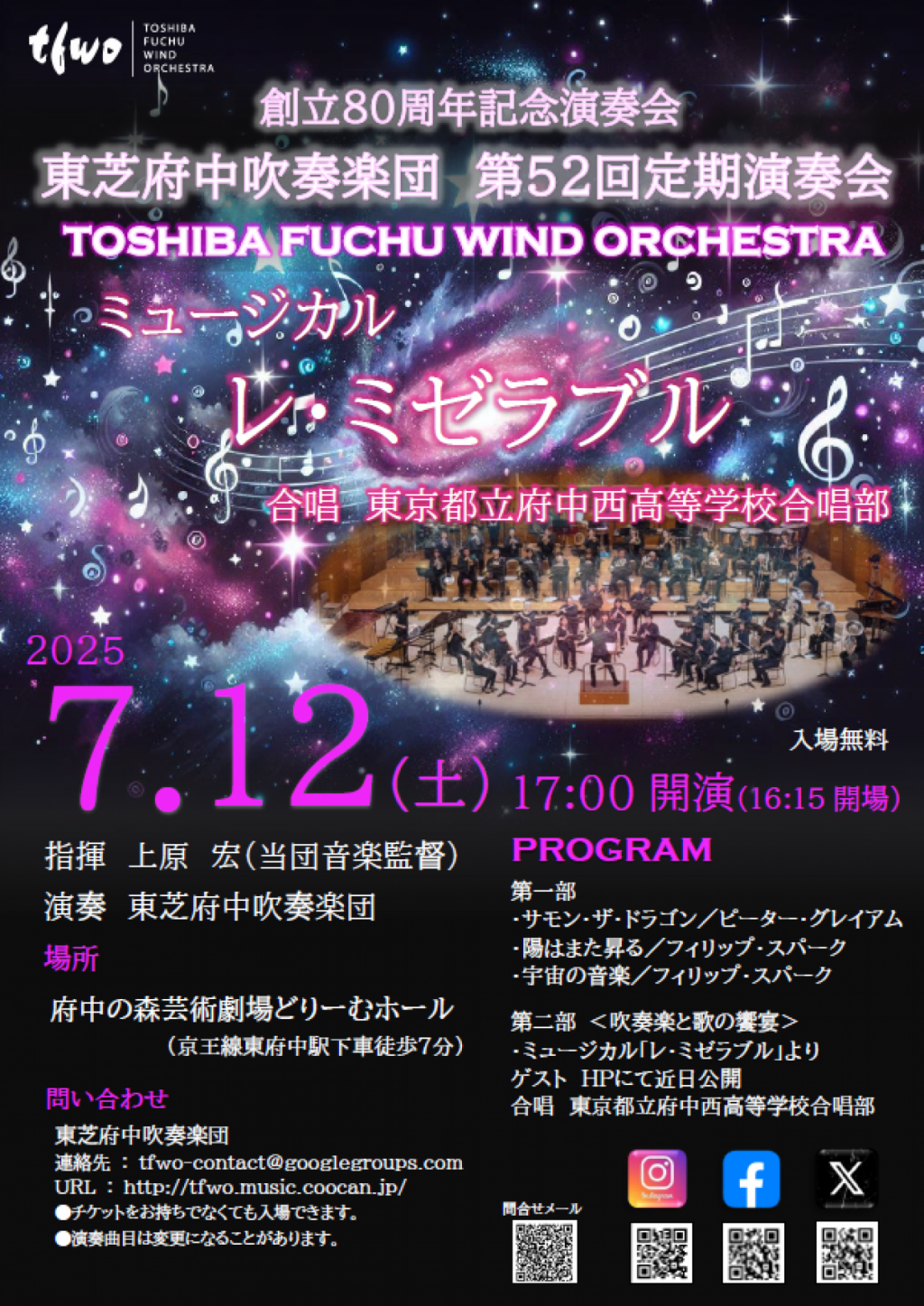 <創立80周年記念演奏会> 東芝府中吹奏楽団 第52定期演奏会