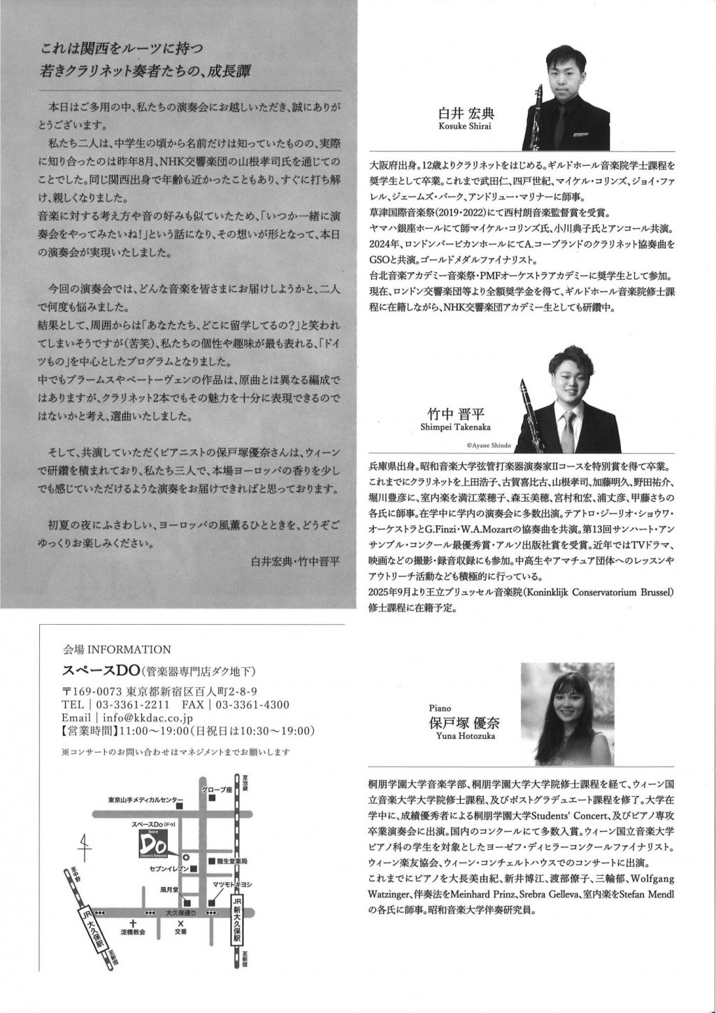 日本から世界へ 〜若きクラリネット奏者たちの共演〜 クラリネット・デュオ