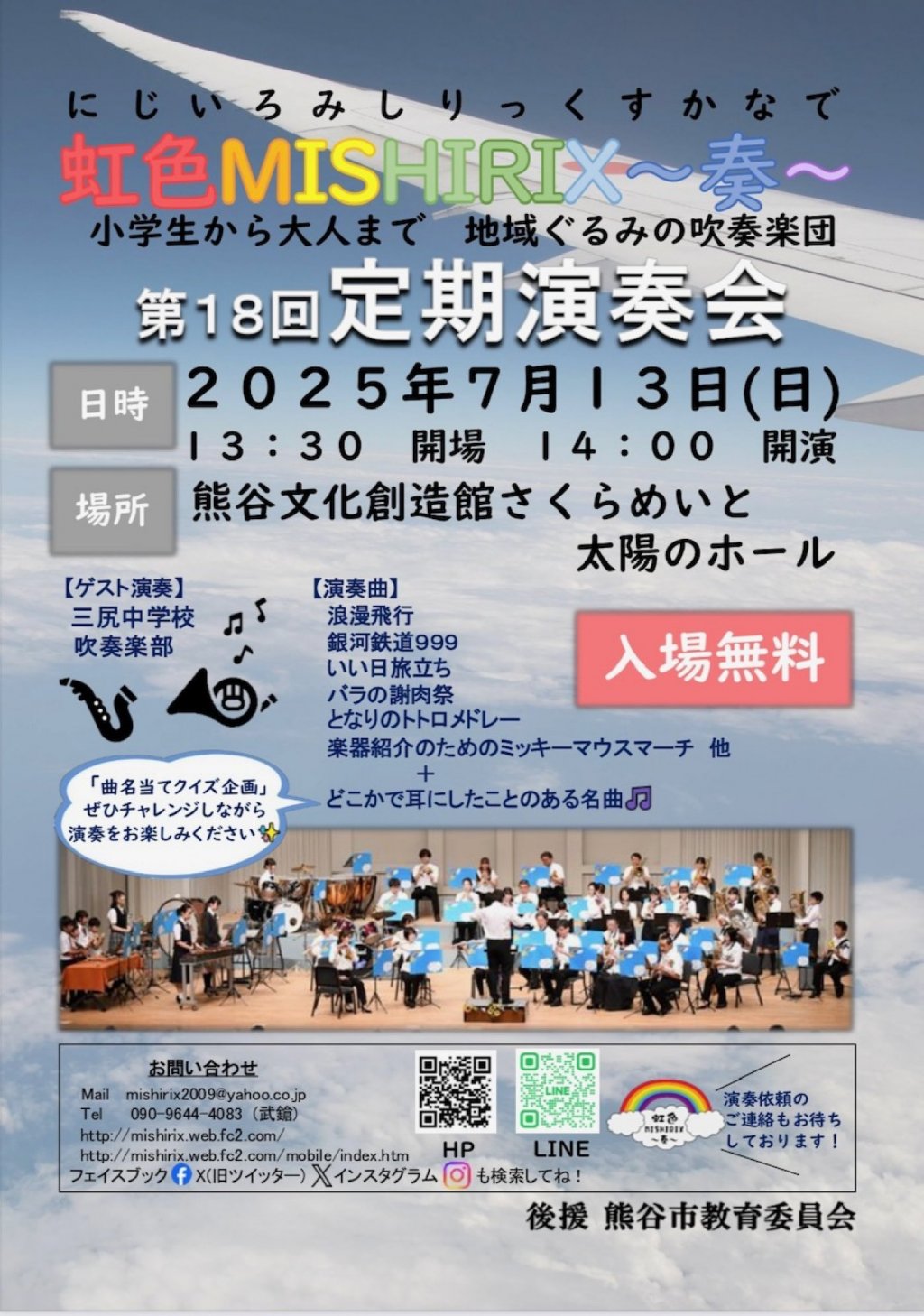 虹色MISIHIRIX〜奏〜 第18回定期演奏会