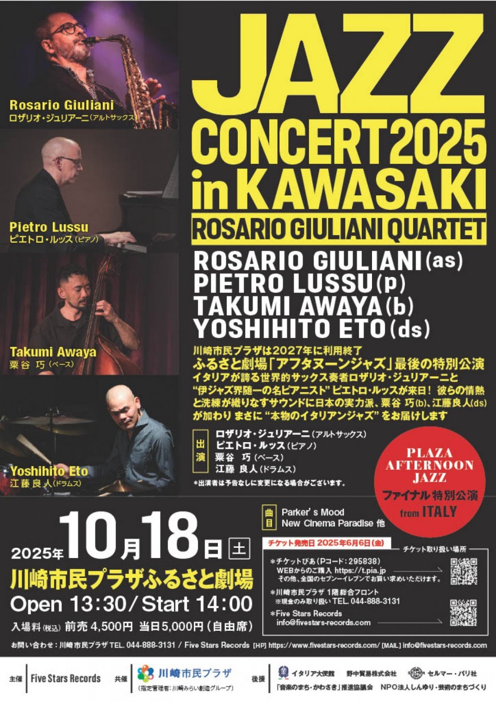 ロザリオ・ジュリアーニ カルテット「JAZZ CONCERT 2025 in KAWASAKI 」(プラザ・アフタヌーンジャズ特別公演)