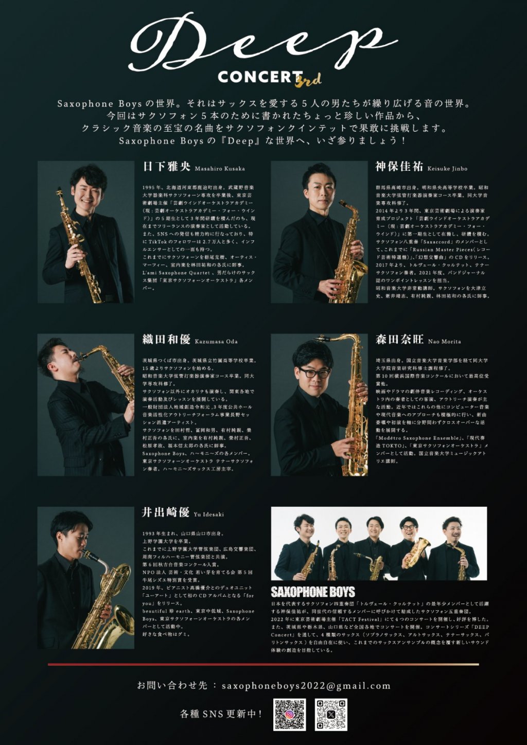 Saxophone Boys「Deep CONCERT 3rd」