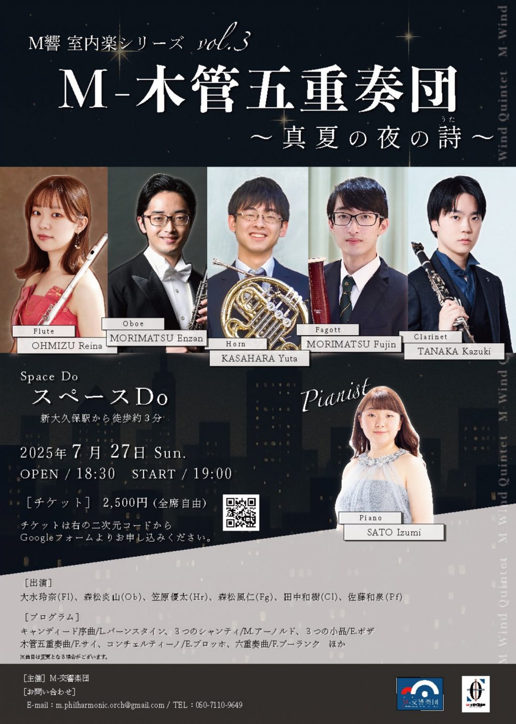 M響室内楽シリーズvol.3 M-木管五重奏団〜真夏の夜の詩〜