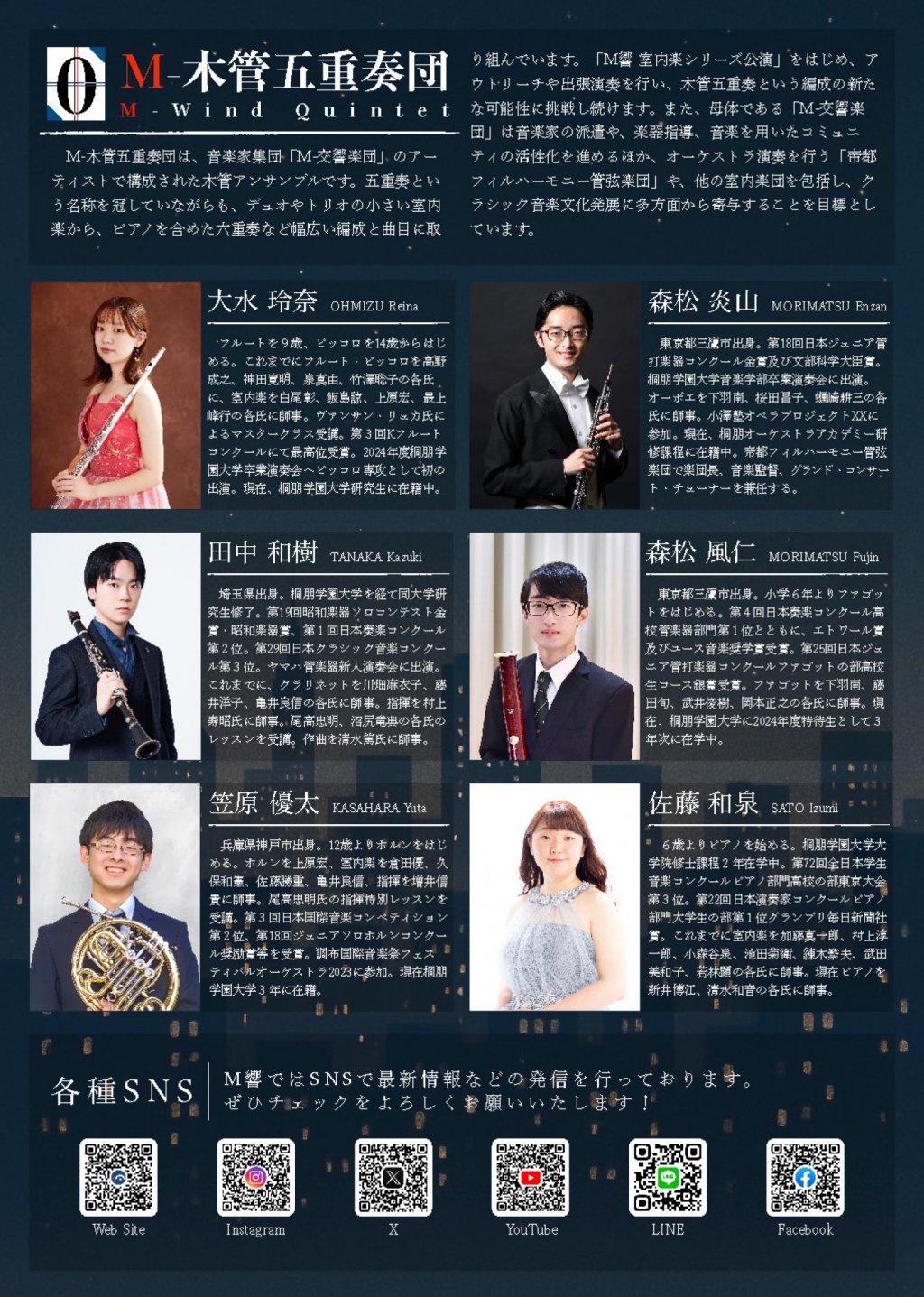 M響室内楽シリーズvol.3 M-木管五重奏団〜真夏の夜の詩〜