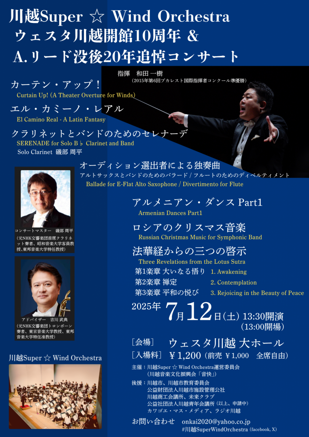 ウェスタ川越開館10周年 & A.リード没後20年追悼コンサート