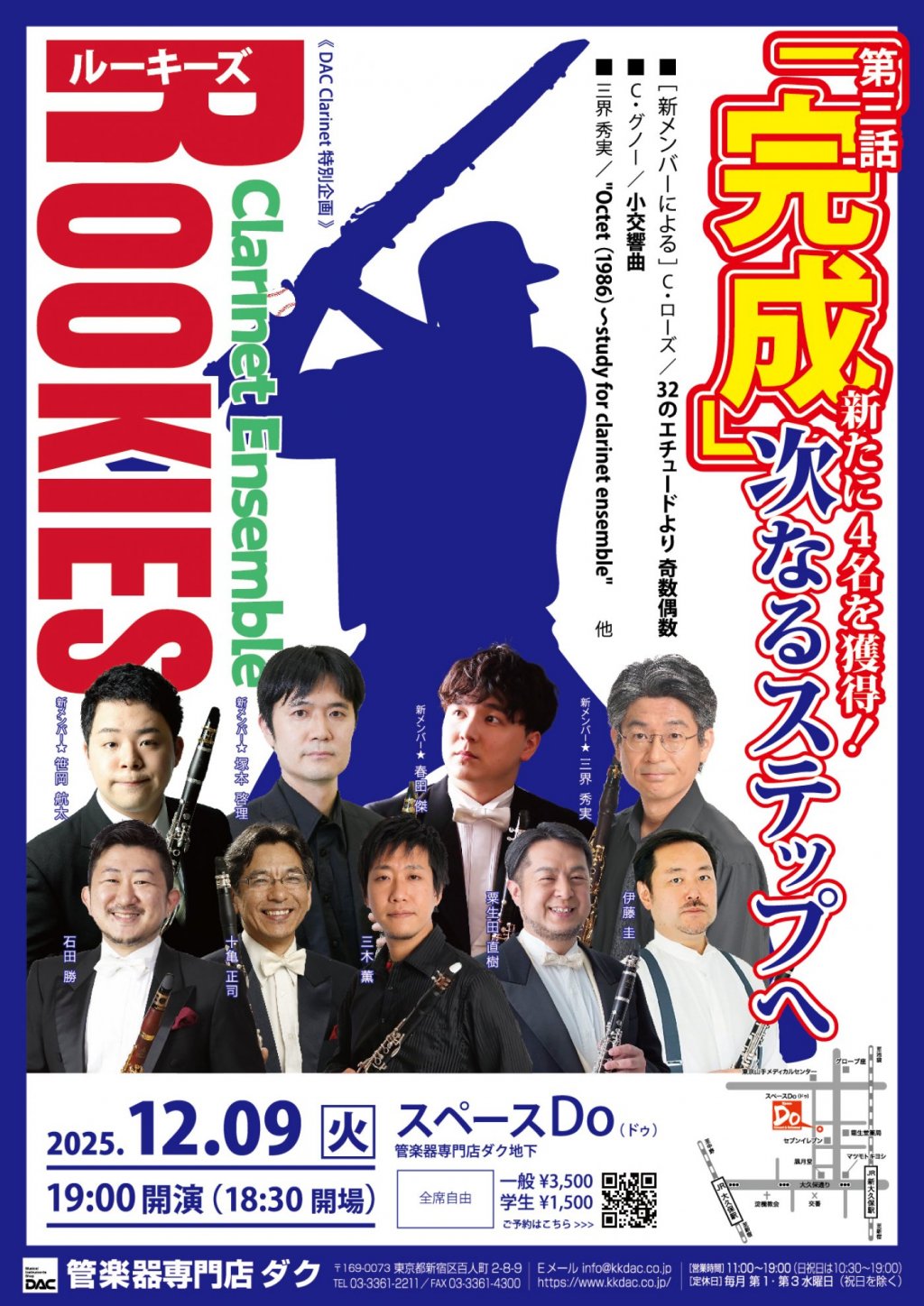 《 DAC Clarinet 特別企画 》Clarinet Ensemble ROOKIES（ルーキーズ）　第三話「完成」