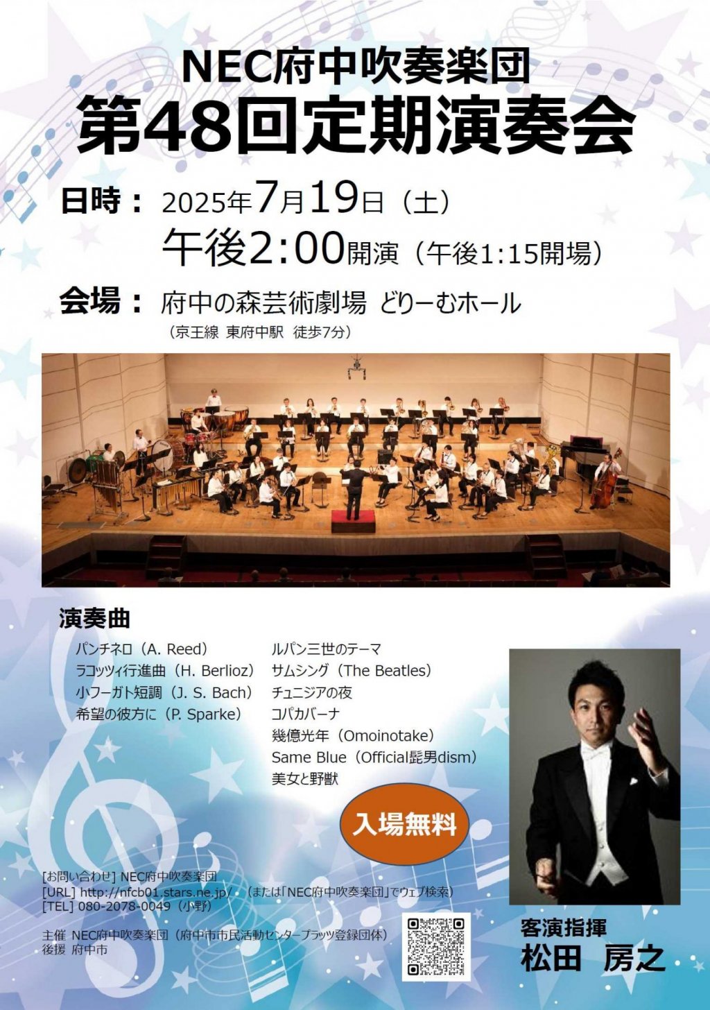 NEC府中吹奏楽団 第48回定期演奏会
