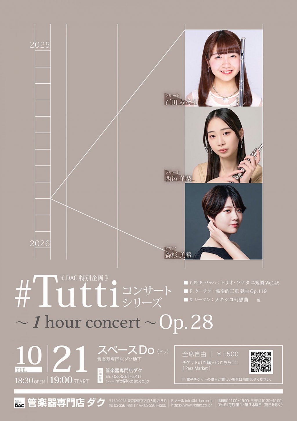 《 DAC 特別企画 》#Tuttiコンサートシリーズ ~1 hour concert~ Op.28 石田 みそら・西邑 華梨(Fl)、森杉 美希(Pf)
