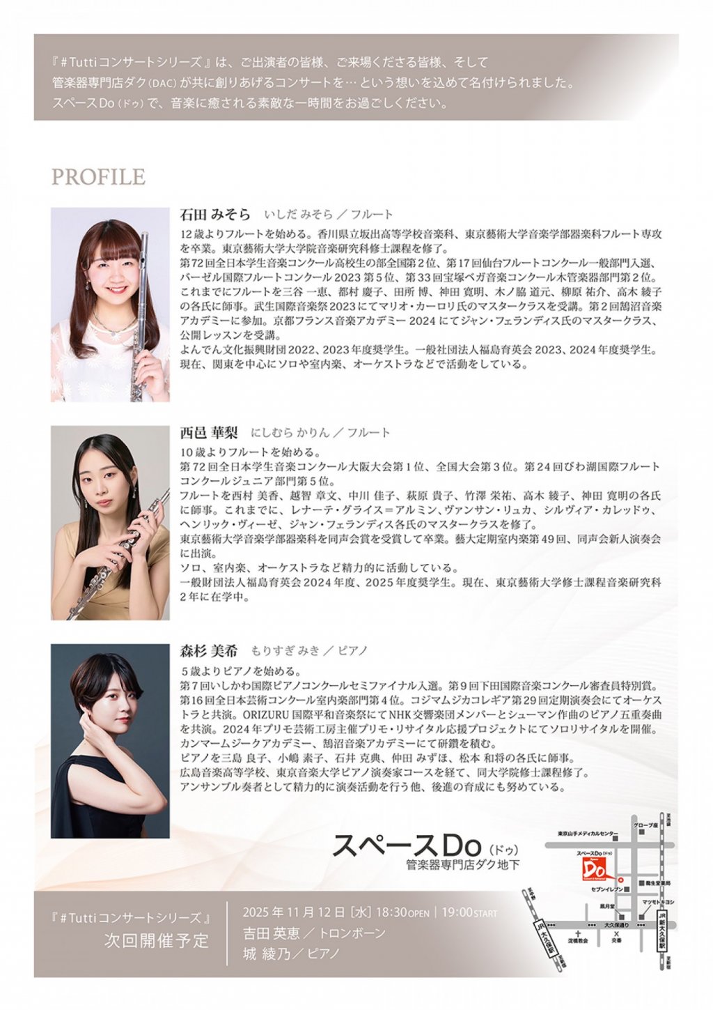 《 DAC 特別企画 》#Tuttiコンサートシリーズ ~1 hour concert~ Op.28 石田 みそら・西邑 華梨(Fl)、森杉 美希(Pf)
