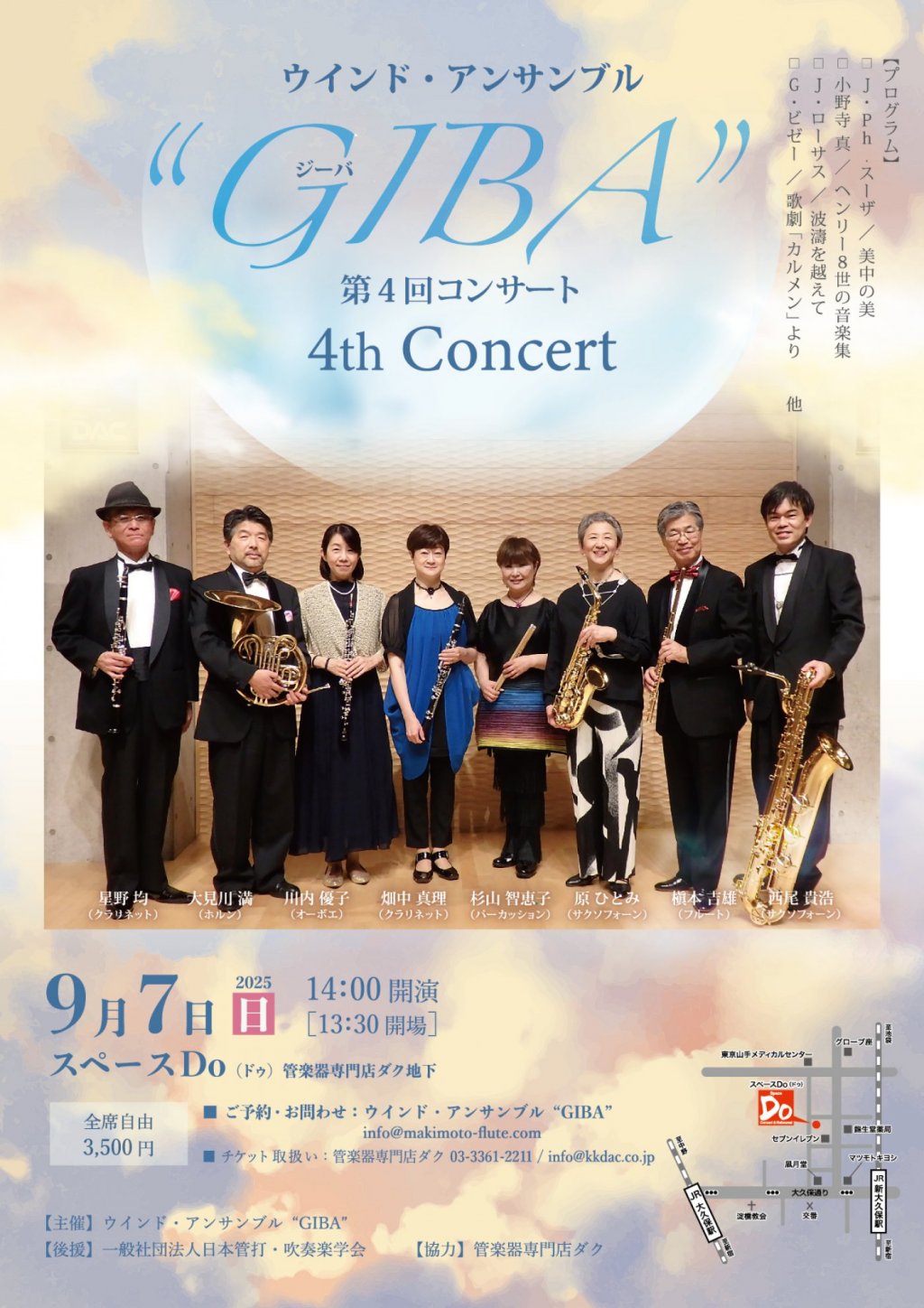 ウインド・アンサンブル“GIBA(ジーバ)” 第4回コンサート