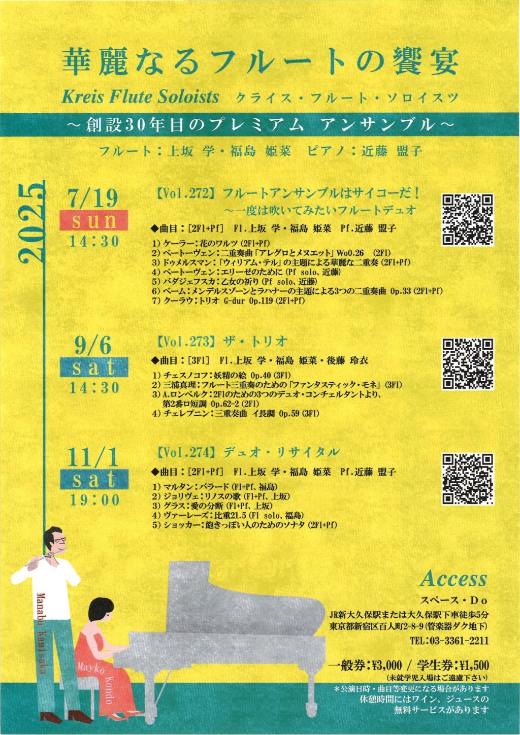 〜華麗なるフルートの饗宴〜 クライス・フルート・ソロイスツ演奏会 【Vol.272】「フルートアンサンブルはサイコーだ！～一度は吹いてみたいフルートデュオ」