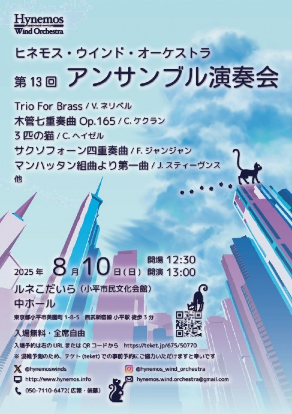 Hynemos Wind Orchestra 第13回アンサンブル演奏会
