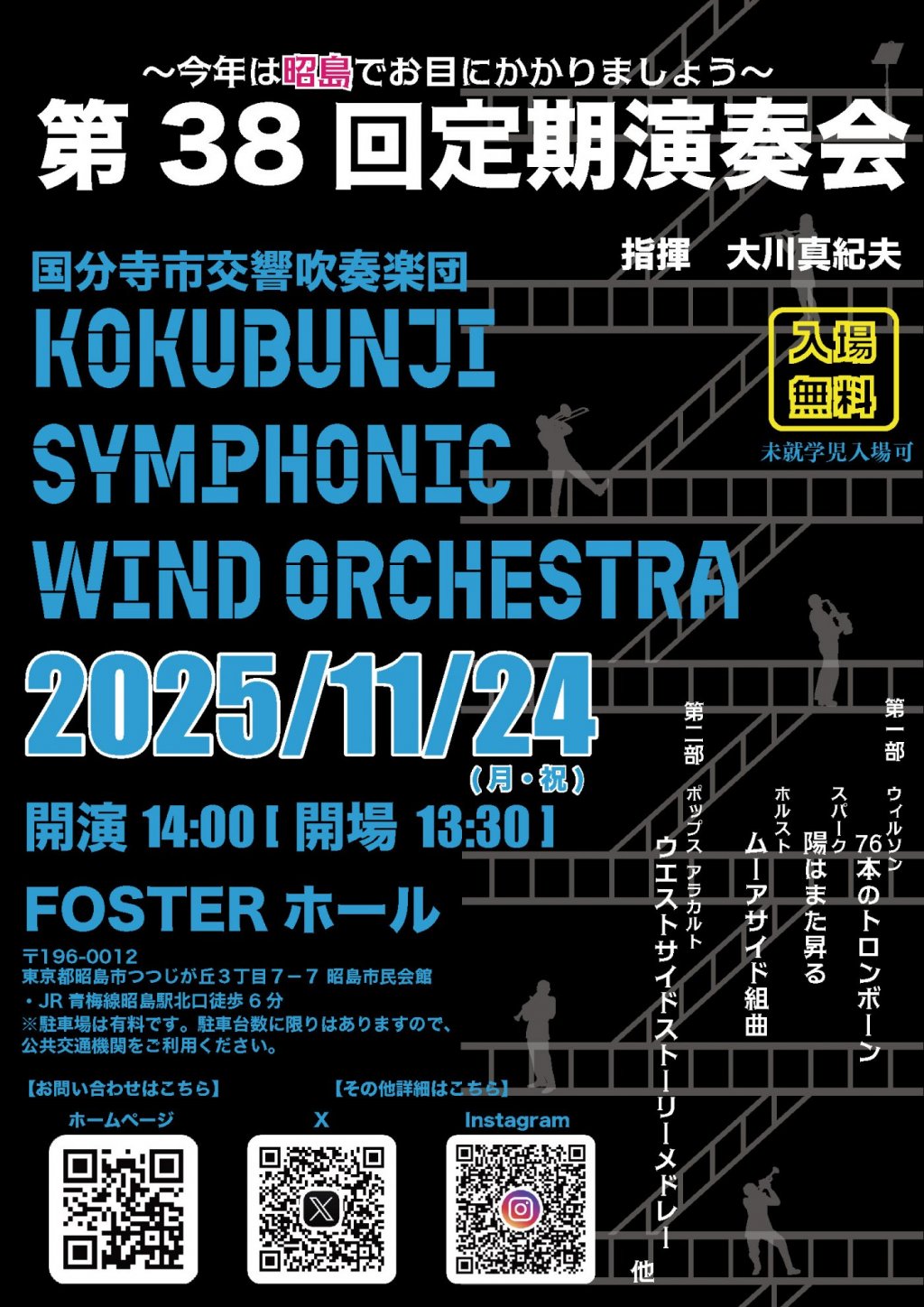 国分寺市交響吹奏楽団第38回定期演奏会