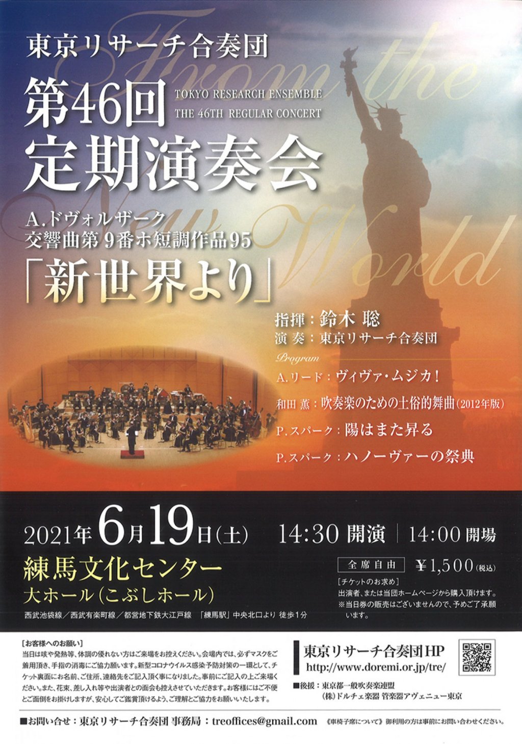 東京リサーチ合奏団 第46回 定期演奏会