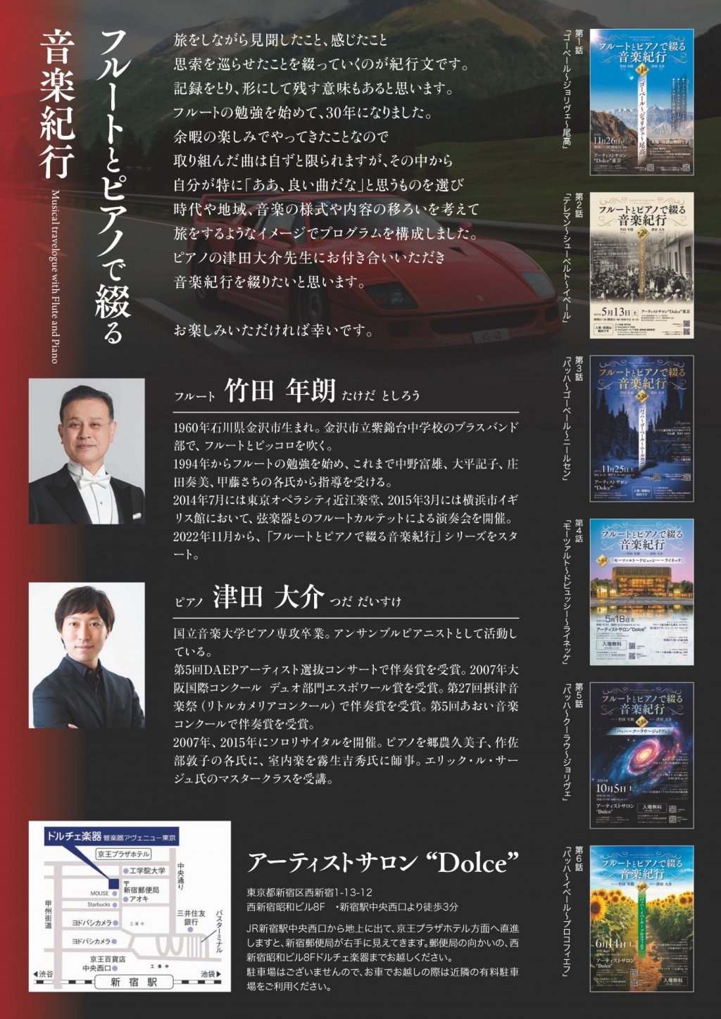 フルートとピアノで綴る音楽紀行 第7話「イタリアの音楽」