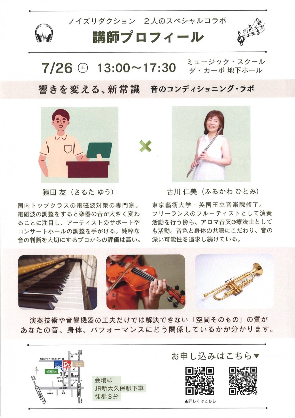 《空間ノイズ×音の共鳴》を体感するセミナー&ミニコンサート〜音楽家×電磁波対策のプロによる特別な1日〜