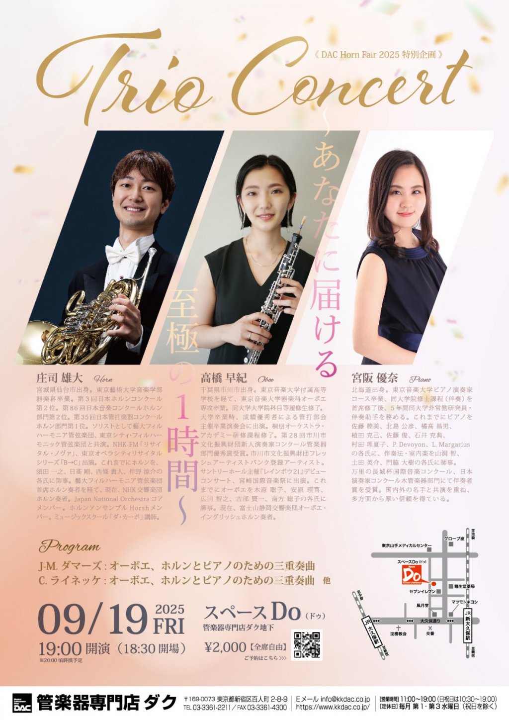 《 DAC Horn Fair 2025 特別企画 》Trio Concert　〜 あなたに届ける 至極の1時間 〜