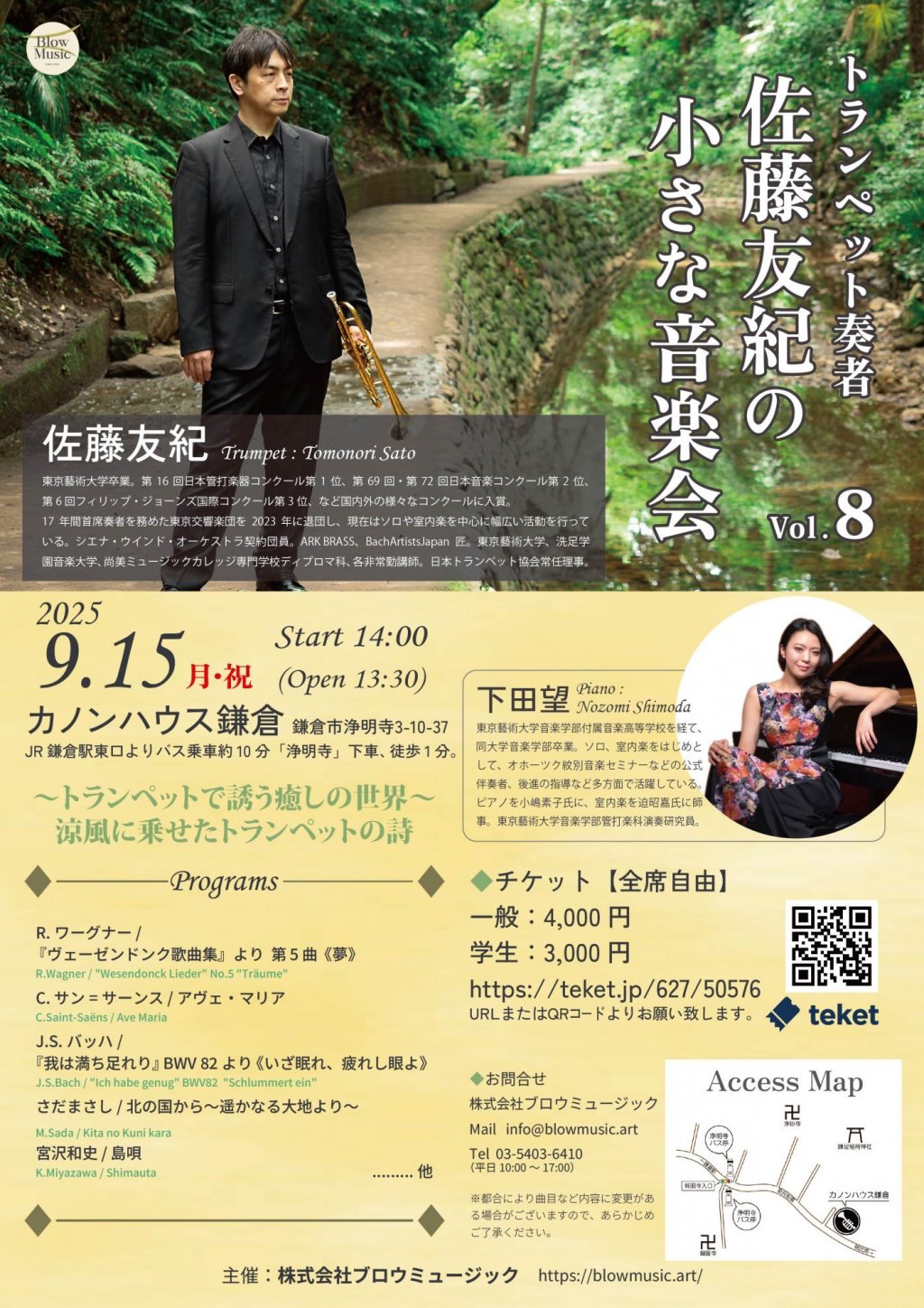 トランペット奏者 佐藤友紀の小さな音楽会 Vol.8