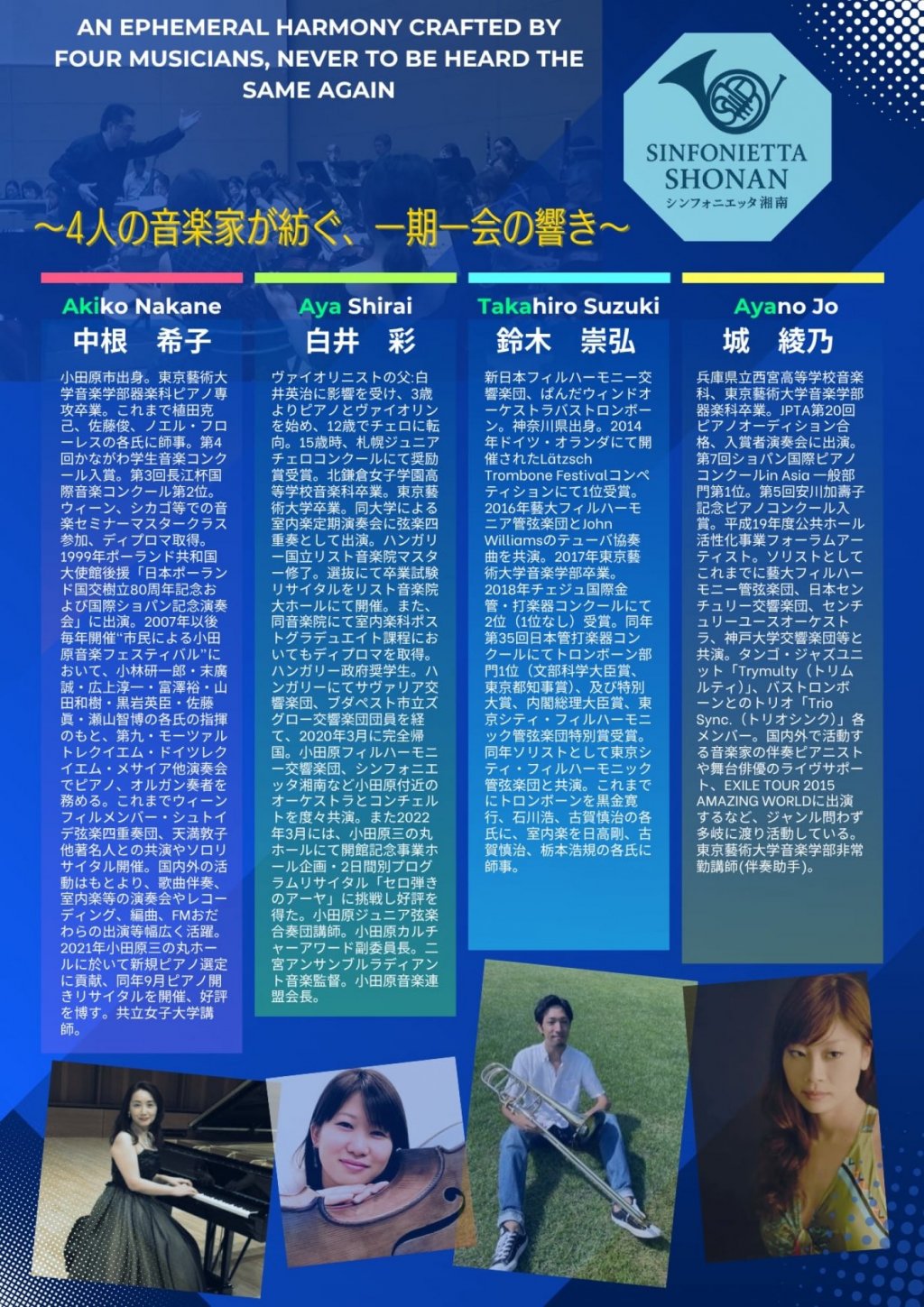 小田原アンサンブル連盟コンサートシリーズ2025 Vol.2 シンフォニエッタ湘南第3回定期演奏会「ダブルデュオ・コンサート」~4人の音楽家が紡ぐ、一期一会の響き~