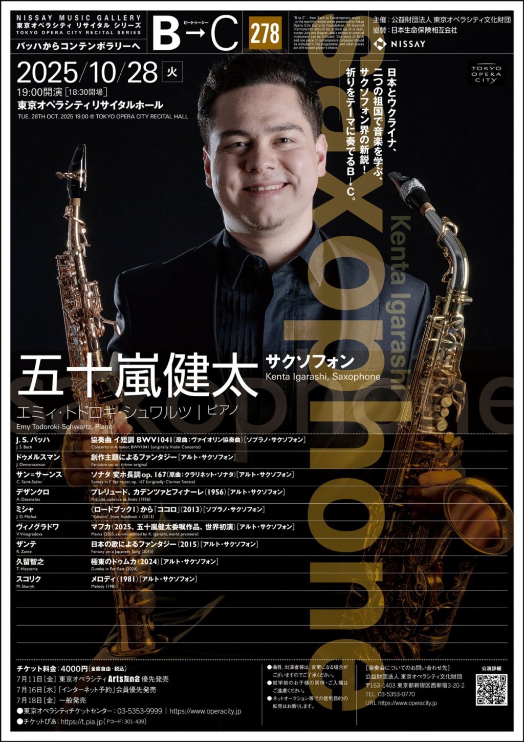 B→C バッハからコンテンポラリーへ 278 五十嵐 健太(サクソフォン)