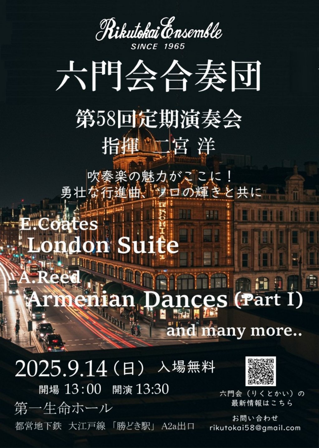 六門会合奏団 第58回定期演奏会
