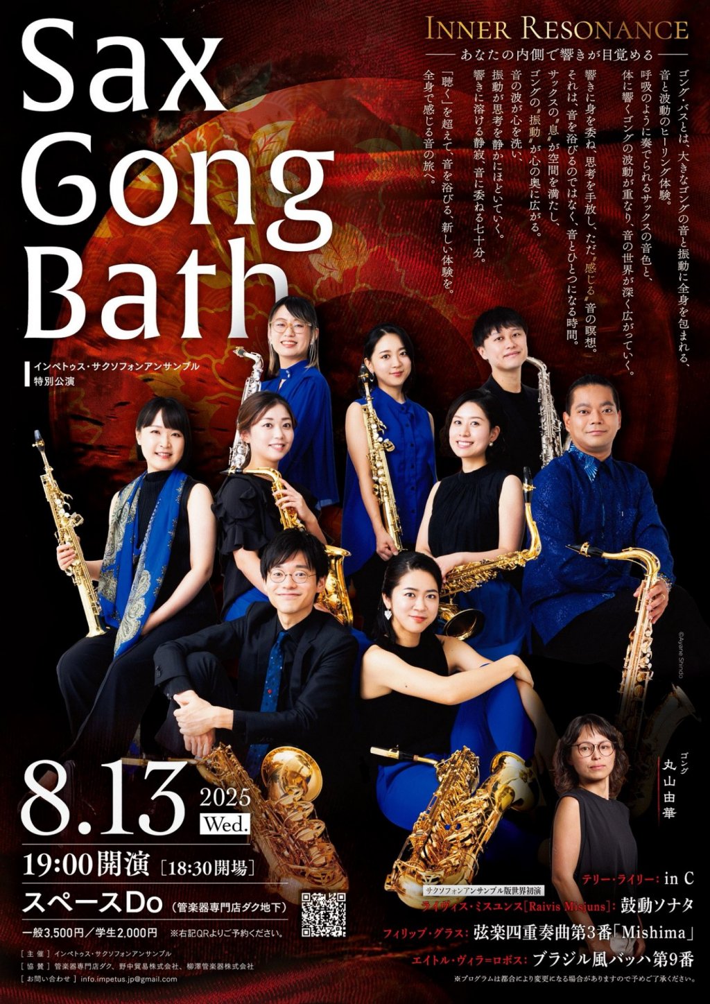 Impetus Saxophone Ensemble 特別公演 〜Sax Gong Barh〜