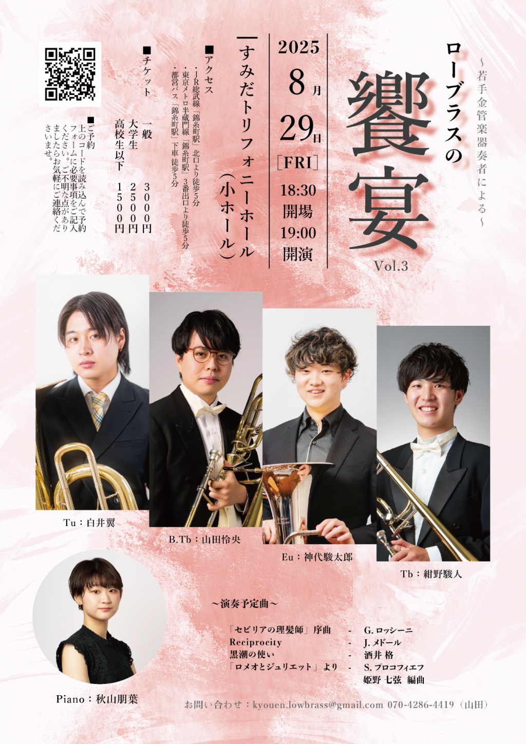 ローブラスの饗宴 Vol.3