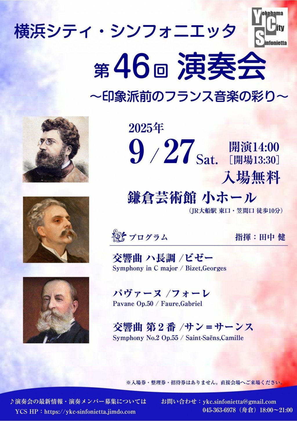 横浜シティ・シンフォニエッタ 第46回演奏会