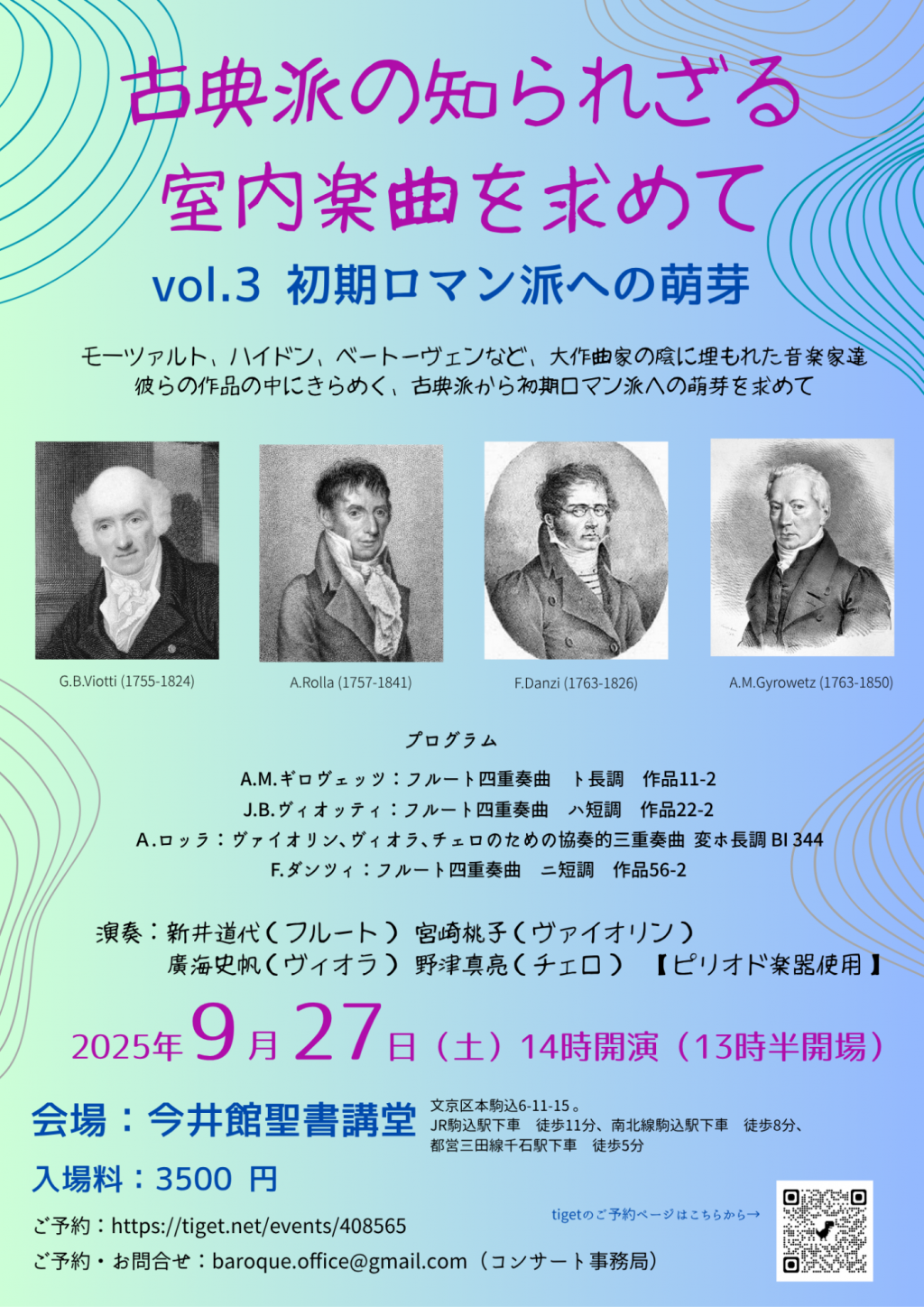 古典派の知られざる室内楽曲を求めて vol.3 初期ロマン派への萌芽
