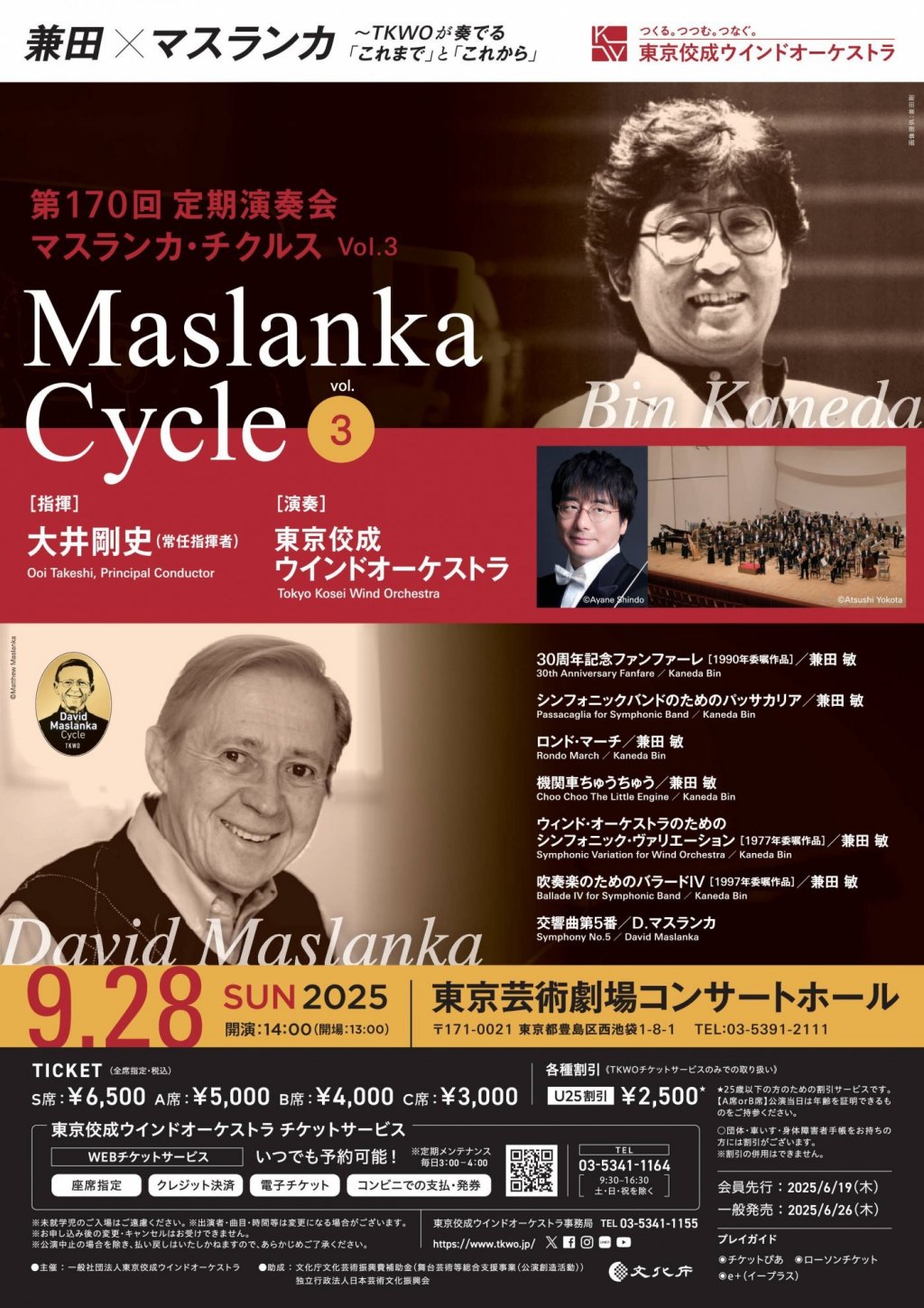 東京佼成ウインドオーケストラ 第170回定期演奏会 ~マスランカ・チクルスVol.3~