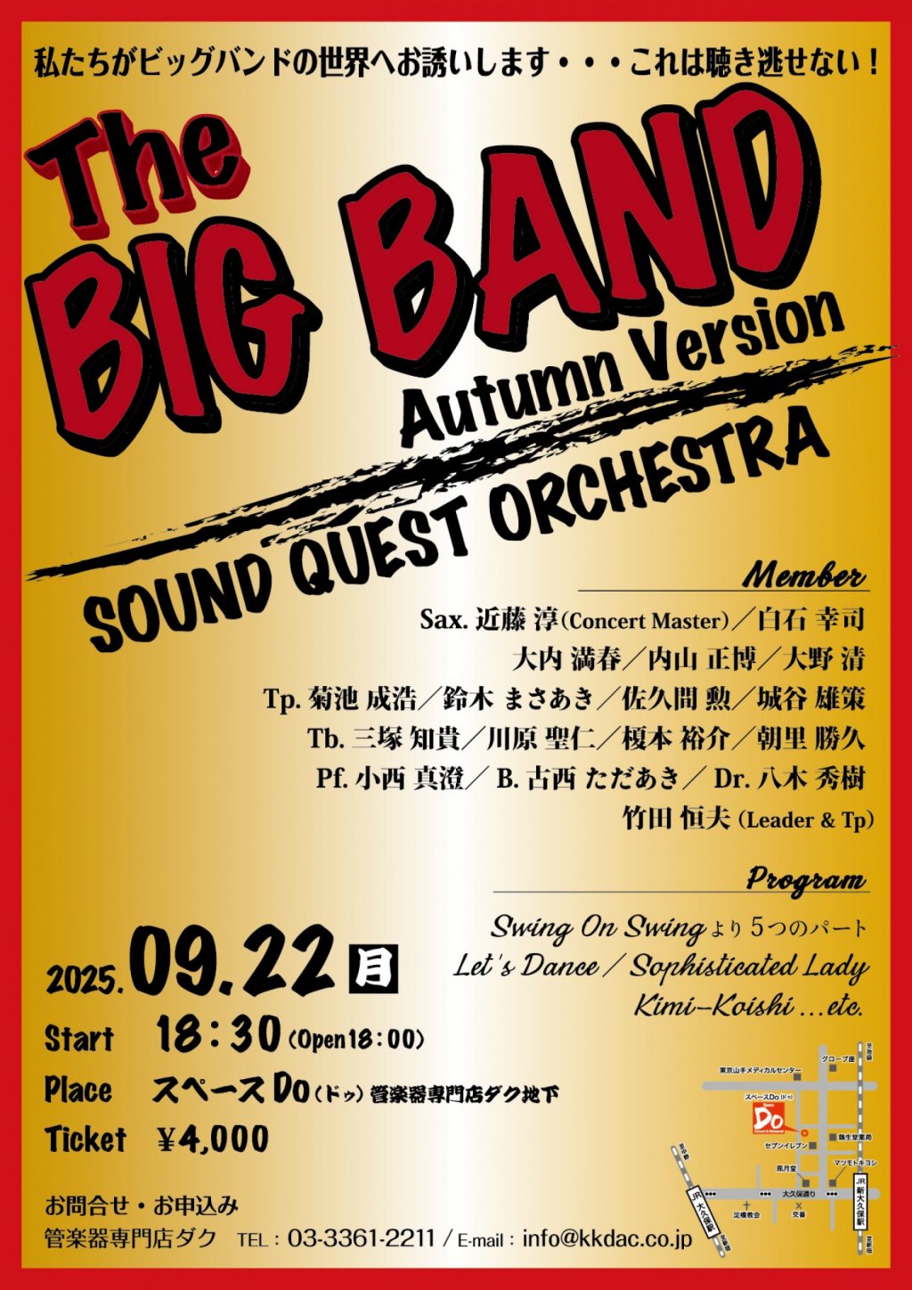 The BIG BAND 〜Autumn Version〜
