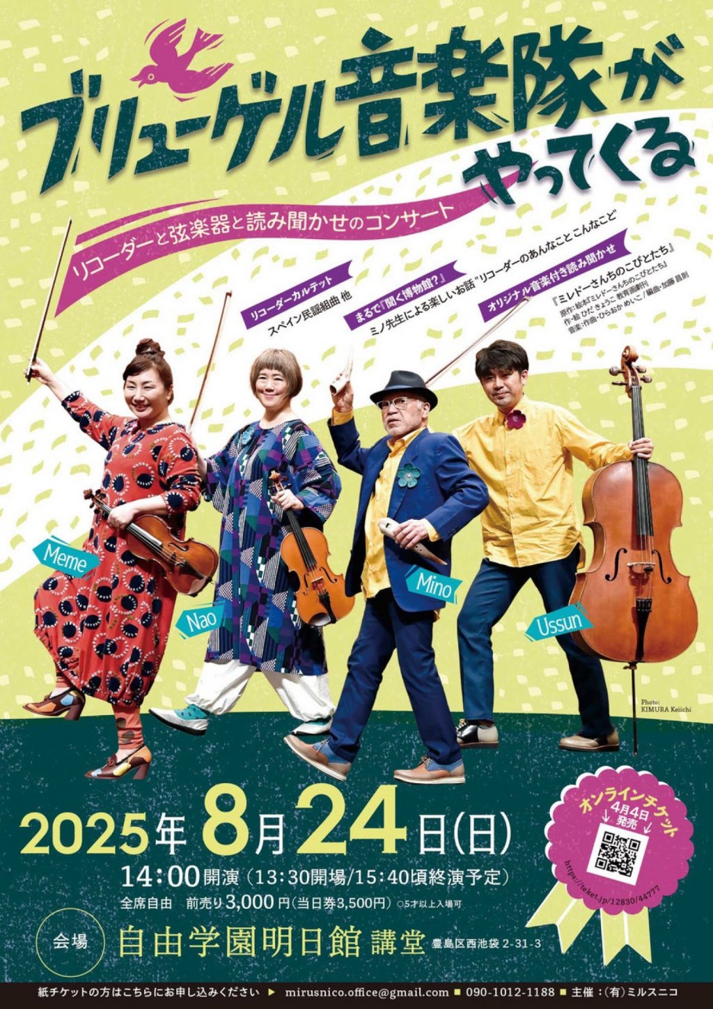 「ブリューゲル音楽隊がやってくる」