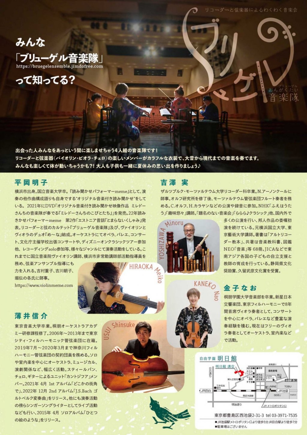 「ブリューゲル音楽隊がやってくる」