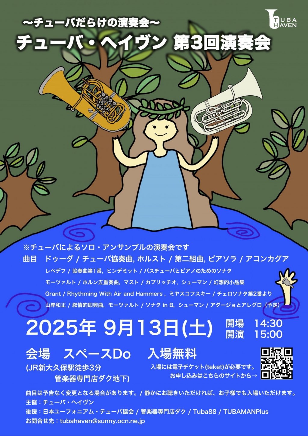 チューバ・ヘイヴン 第3回演奏会