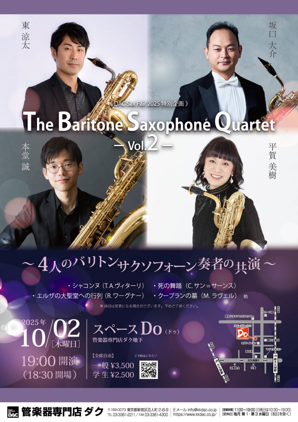 《 DAC Sax Fair 2025 特別企画 》The Baritone Saxophone Quartet ーVol.2ー