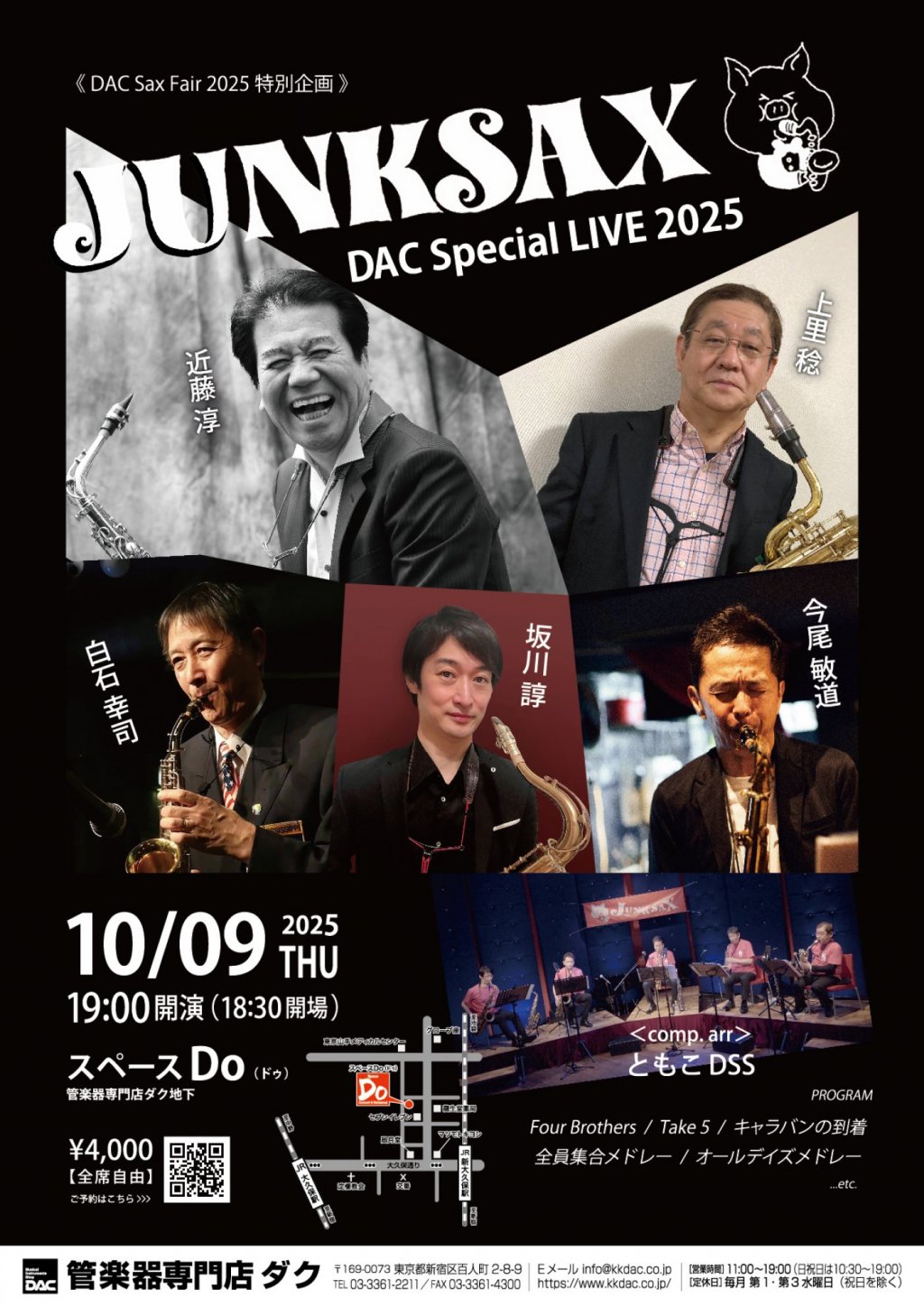 《 DAC Sax Fair 2025 特別企画 》JUNKSAX DAC Special LIVE 2025
