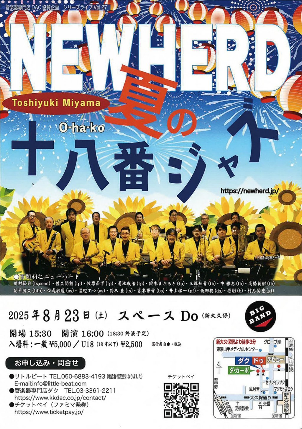 ＜管楽器専門店DAC 協賛企画 シリーズライブ Vol.27＞　宮間利之ニューハード「夏の 十八番ジャズ」
