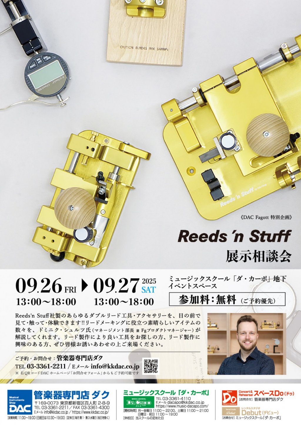 《 DAC Fagott 特別企画 》 GEBR.メーニッヒ・リーズンスタッフ展示試奏相談会