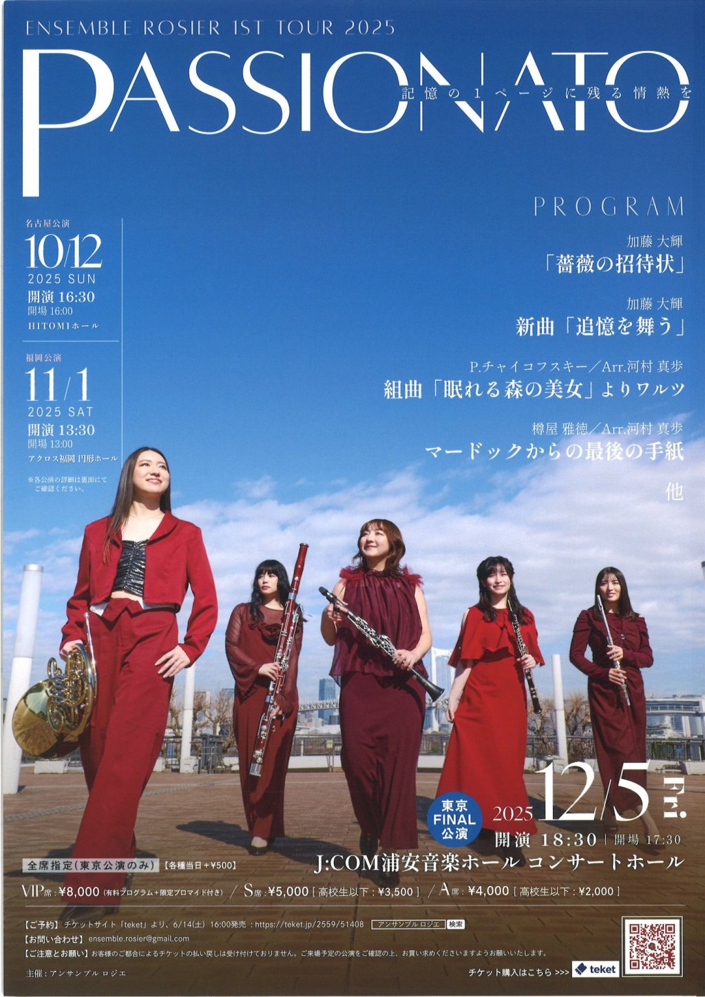 PASSIONATO -記憶の1ページに残る情熱を-【名古屋公演】