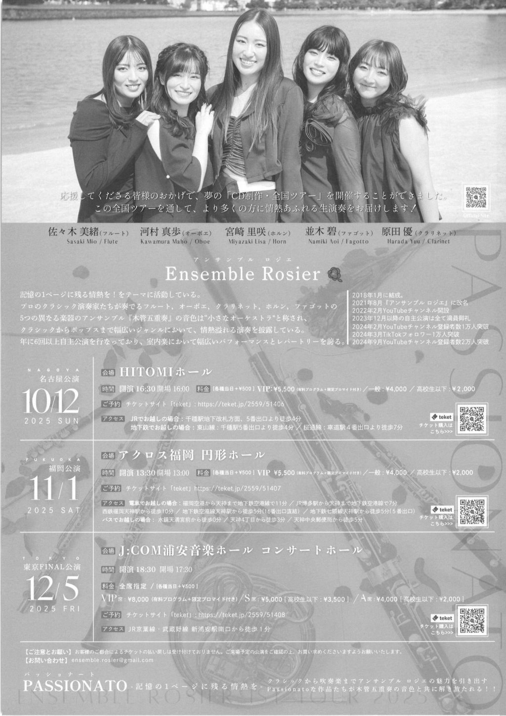 PASSIONATO -記憶の1ページに残る情熱を-【名古屋公演】