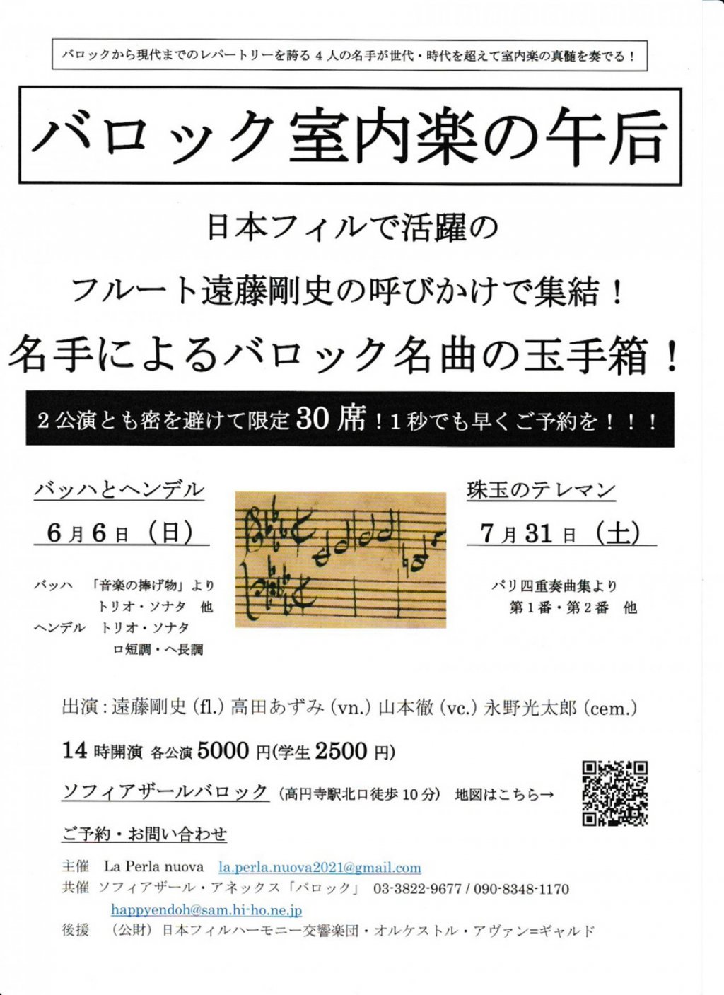 バロック室内楽の午后
