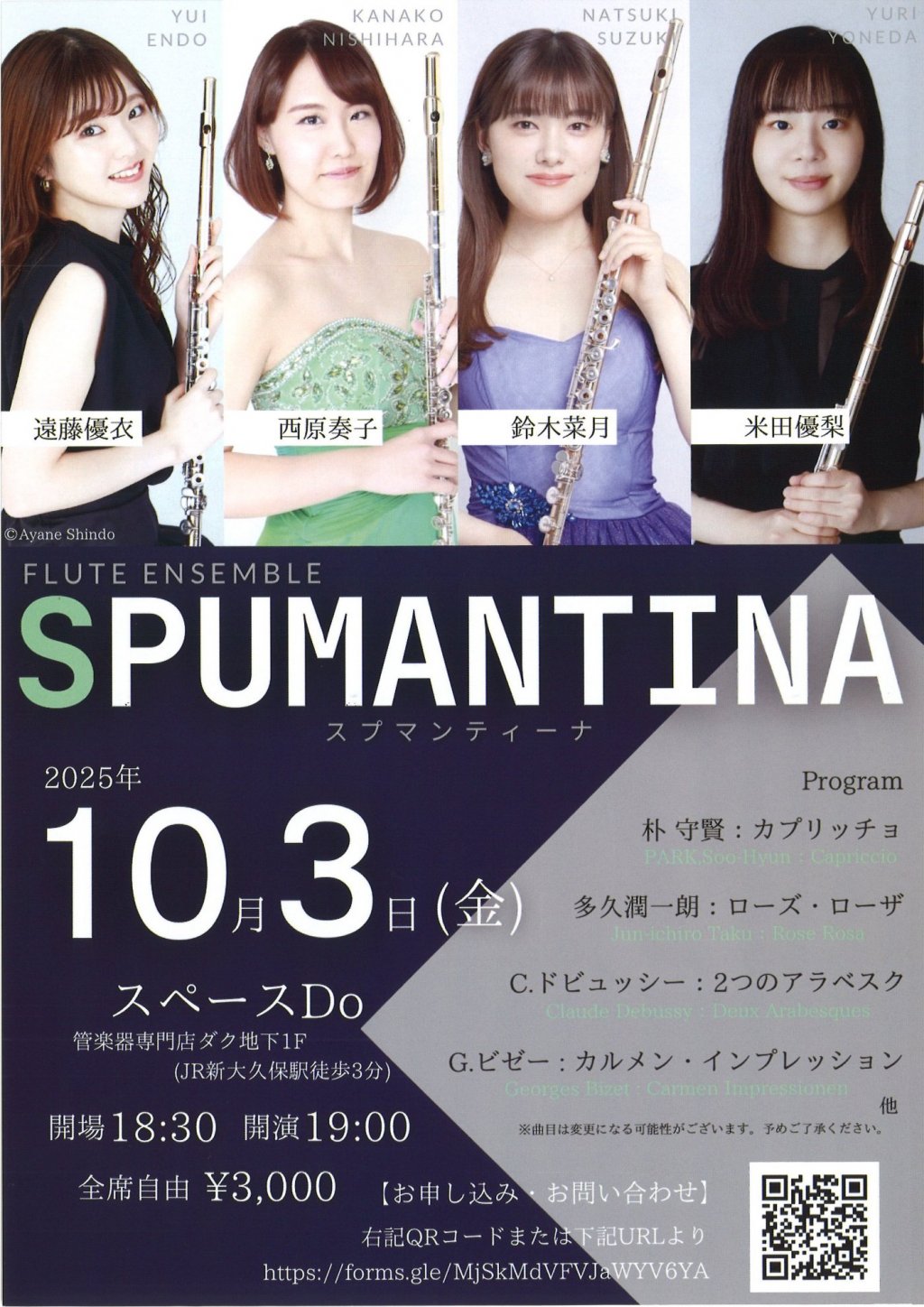 フルートアンサンブル SPUMANTINA (スプマンティーナ)