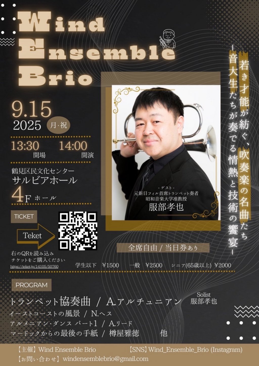 Wind Ensemble Brio 特別演奏会