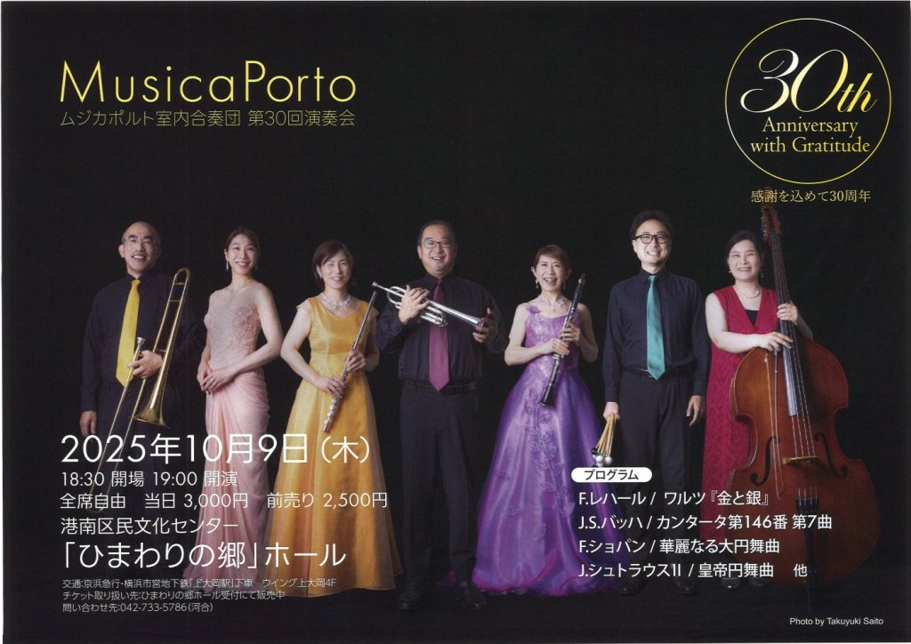 ムジカポルト室内合奏団 第30回演奏会