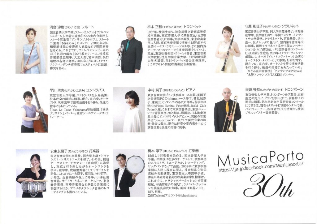 ムジカポルト室内合奏団 第30回演奏会