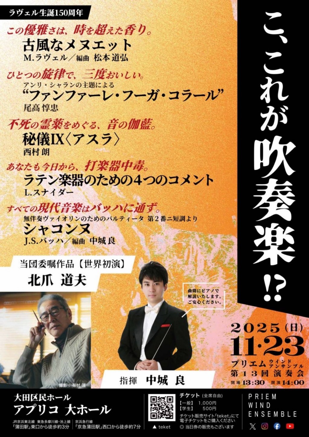 PRIEM WIND ENSEMBLE 第13回演奏会