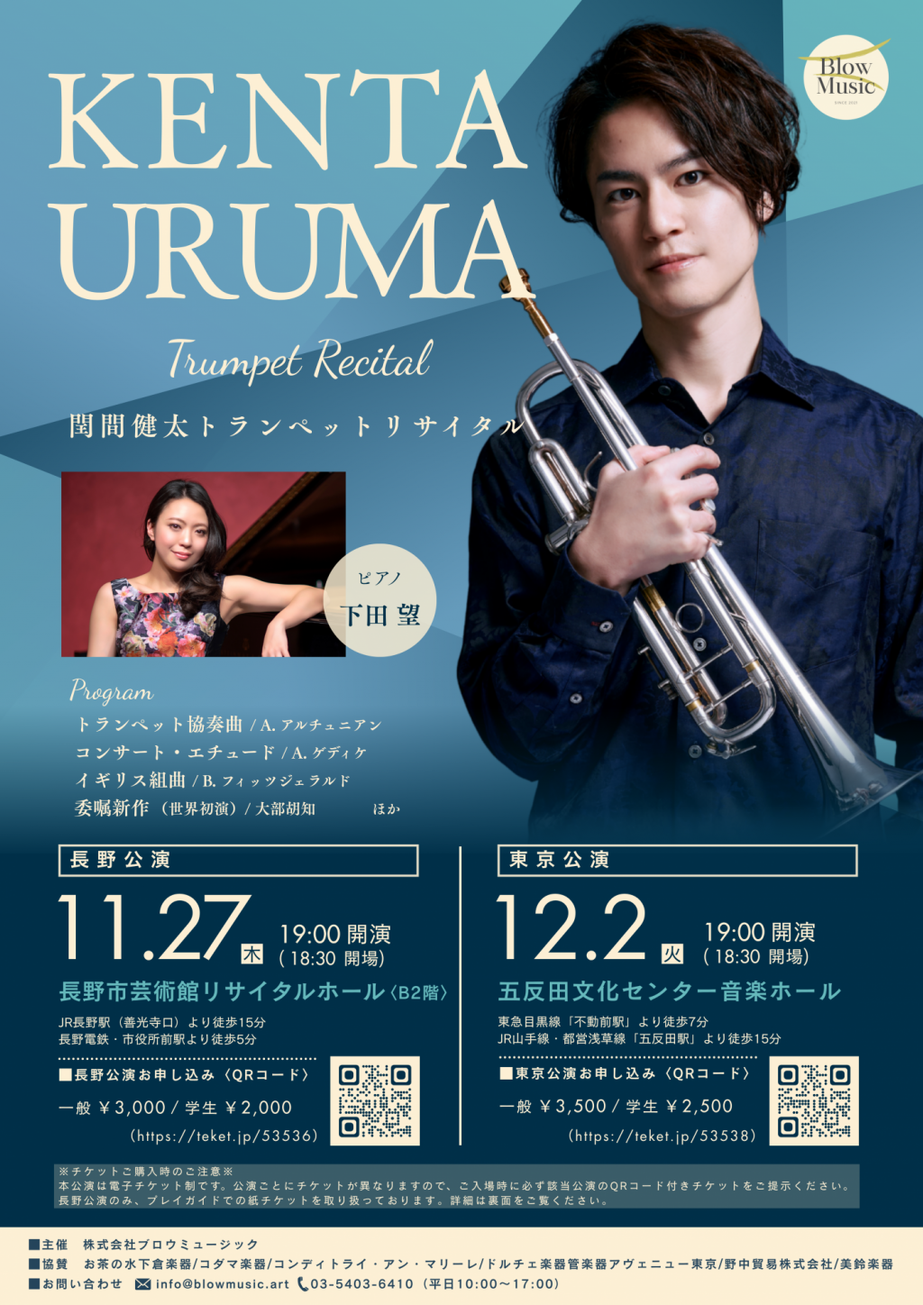 閏間 健太 トランペットリサイタル【東京公演】