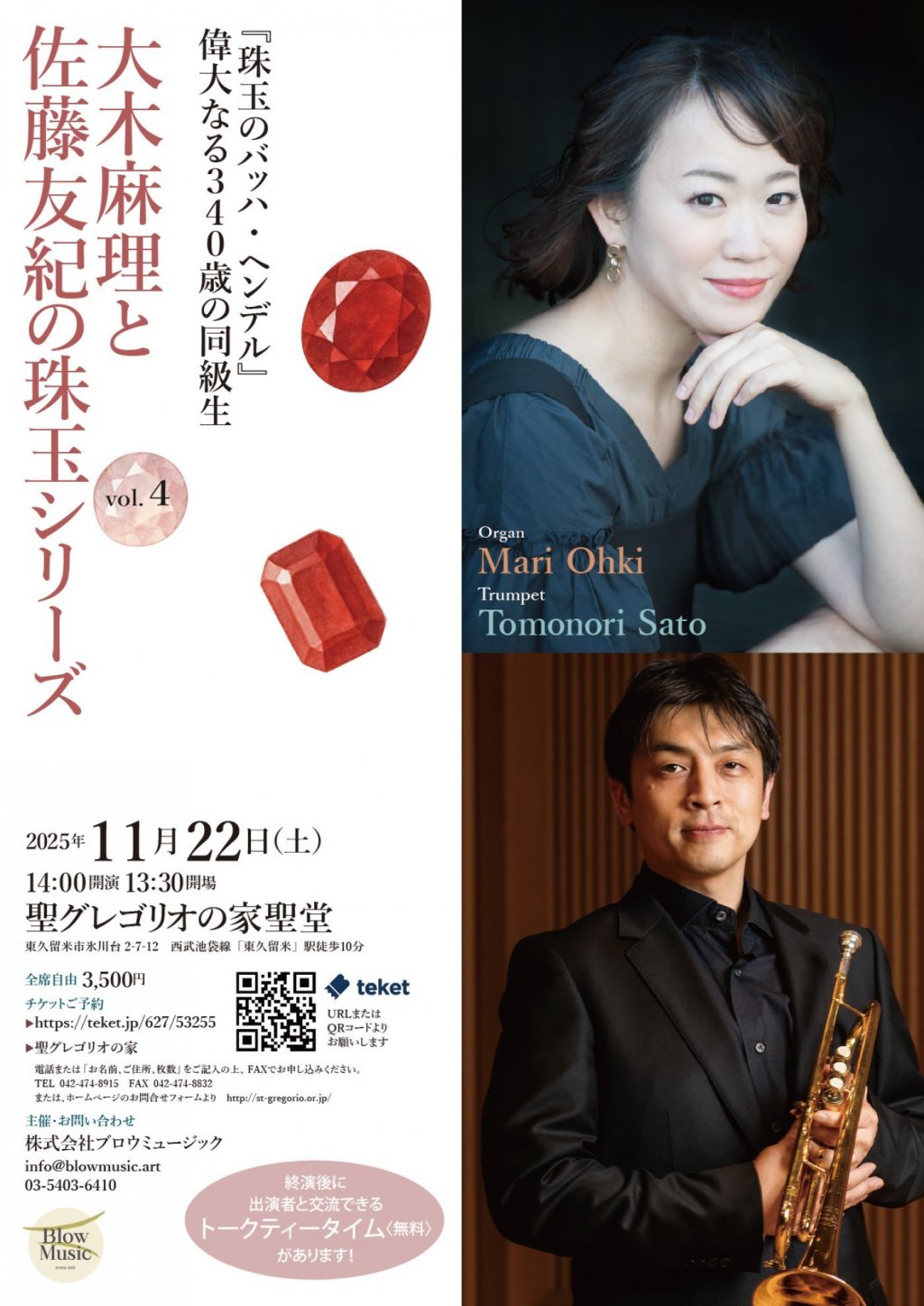 大木 麻理 と 佐藤 友紀の珠玉シリーズ Vol.4『珠玉のバッハ・ヘンデル』 〜偉大なる340歳の同級生〜