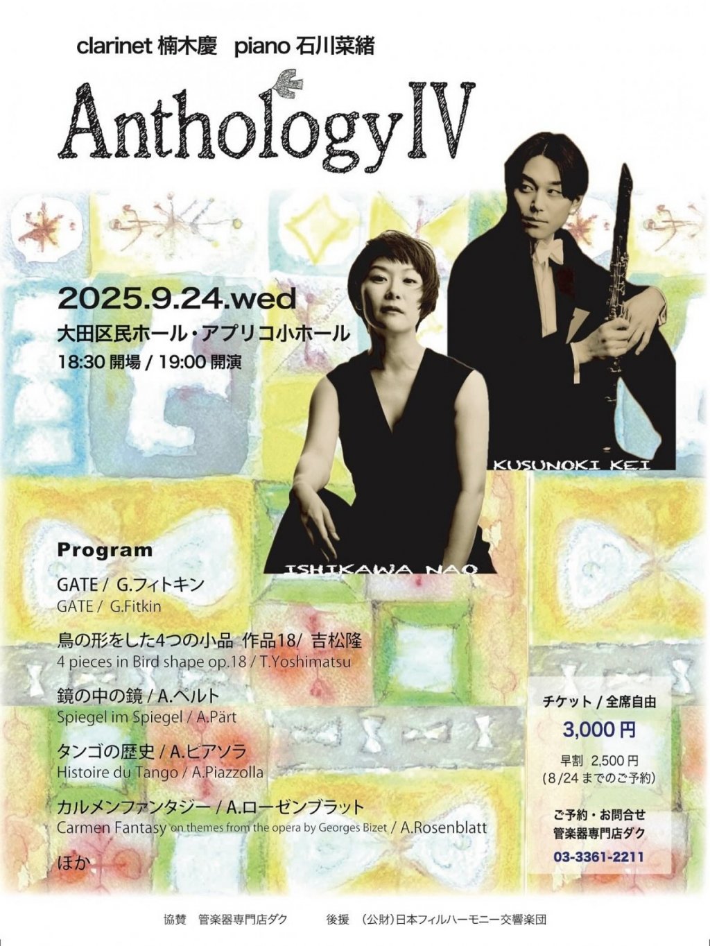 clarinet 楠木慶 piano 石川菜緒 「Anthology IV」