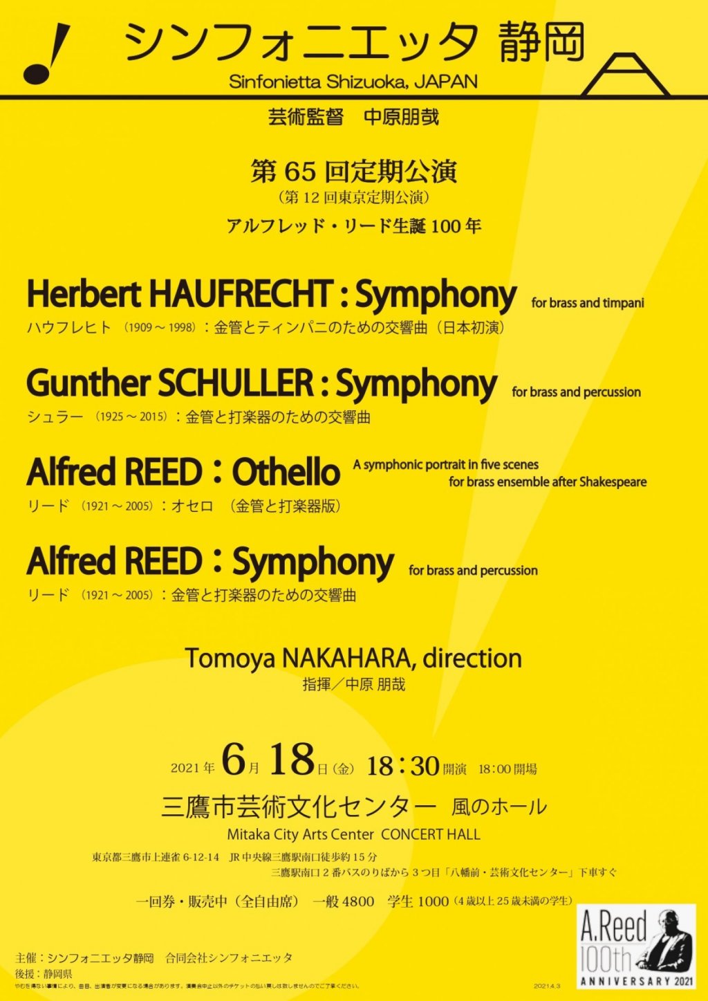 シンフォニエッタ静岡　第65回定期公演　～アルフレッド・リード生誕100年～